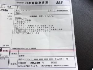 JAF作業内容