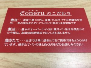 コネル　Coneru　こだわり